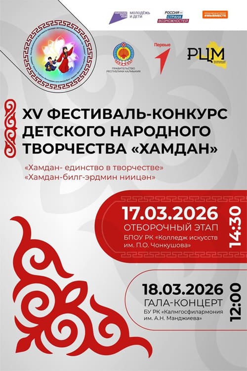 Фестиваль Хамдан