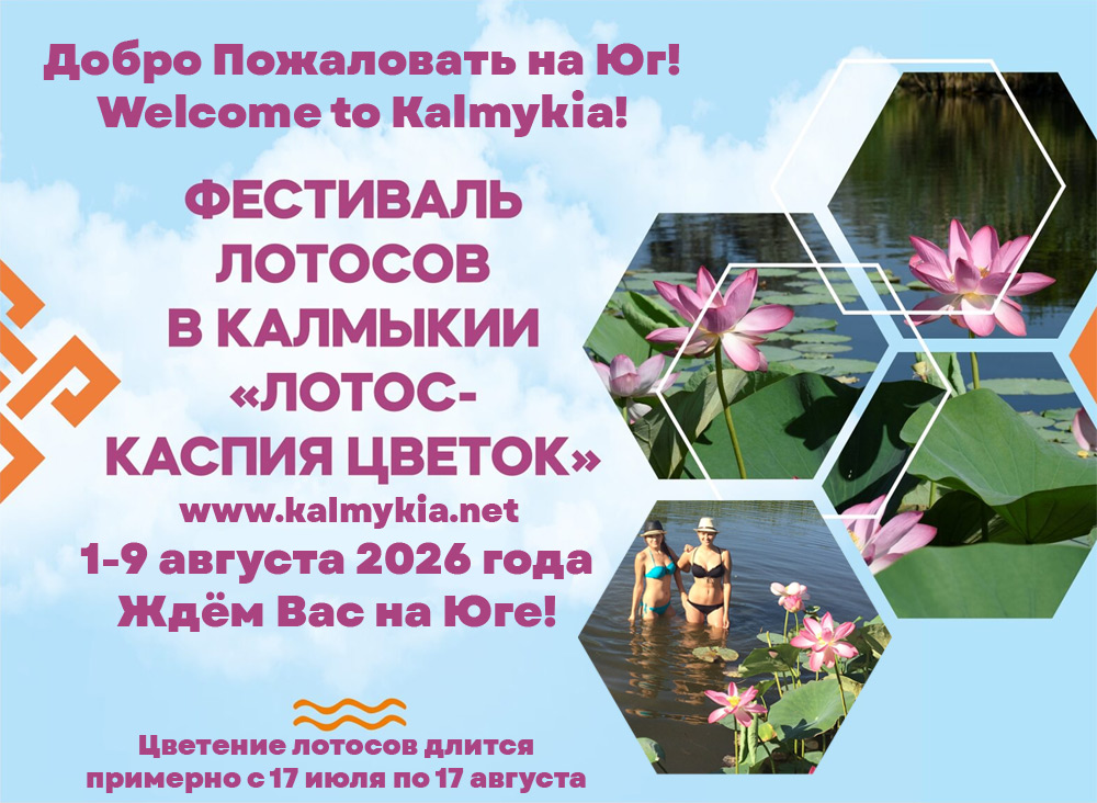 Фестиваль Лотосов