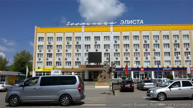 Гостиница Элиста Гостиница Элиста